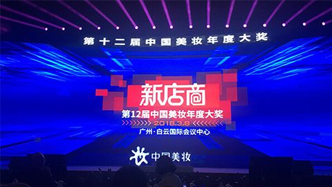 实至名归！俄罗斯贵宾会斩获2017年中国美妆年度补水护肤品牌