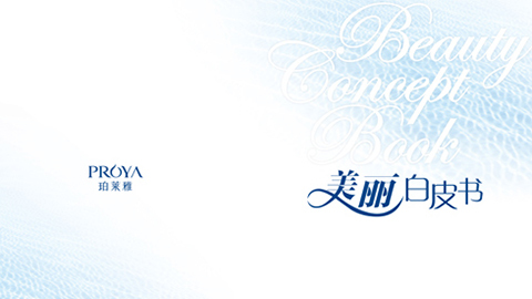 俄罗斯贵宾会重磅推出 中国第一本美丽白皮书