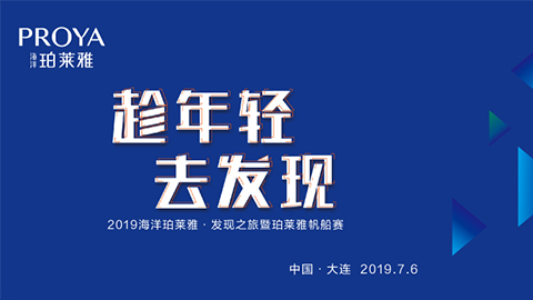 趁年轻，去发现！俄罗斯贵宾会海上帆船赛发现不一样的年轻！